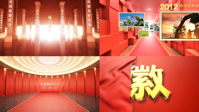 党建红色图文片头