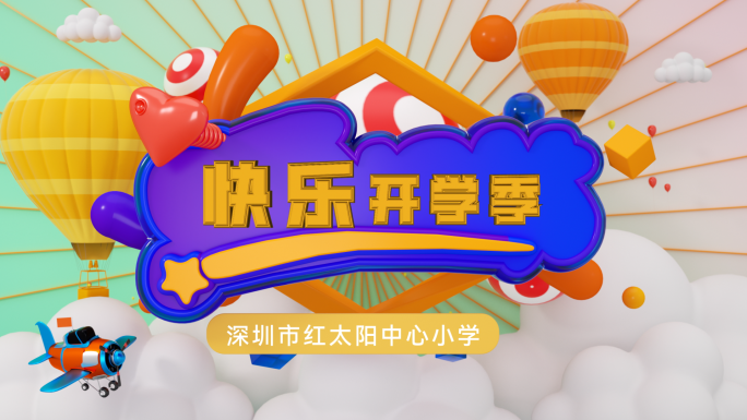 AE校园风采片头片尾展示模板