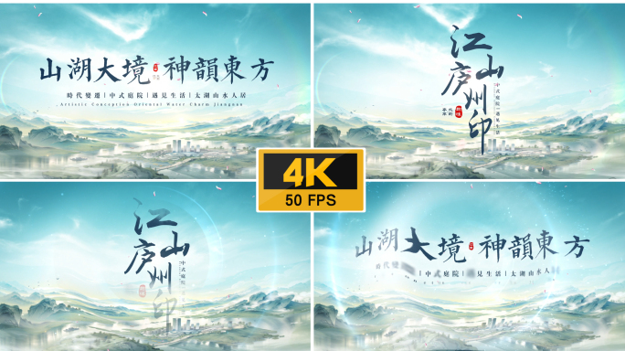 高端地产水墨片头