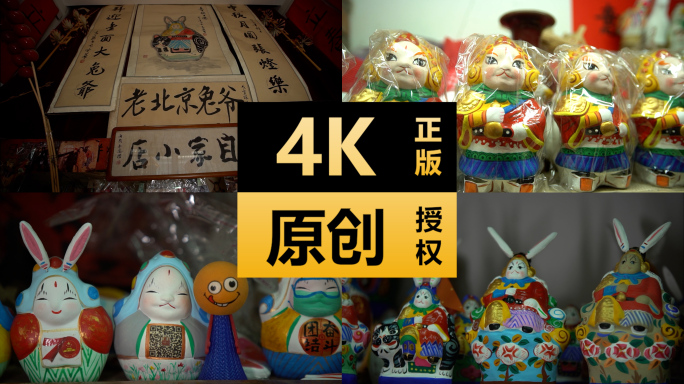 北京兔爷文化展示