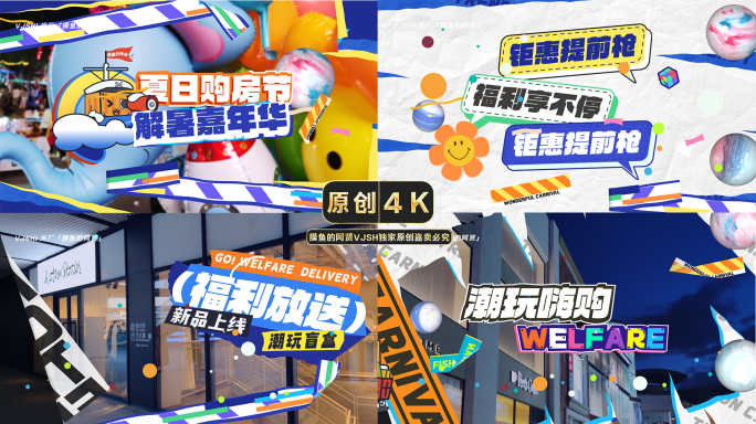 【4K】撕纸拼贴风动感促销快闪