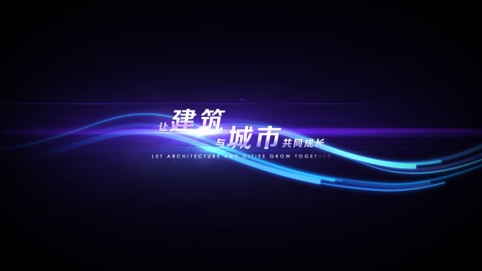 动态光线文字