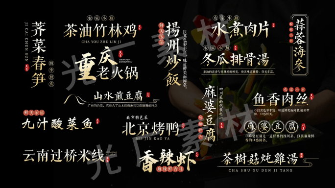 美食字幕标题文字 水墨文字【无插件】