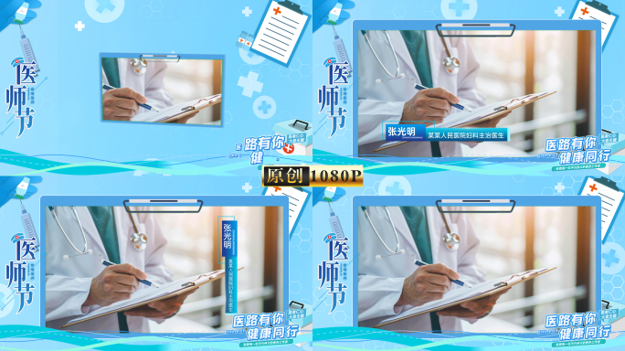 819医师节医疗视频框