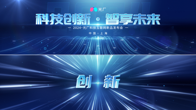 4K宽屏光线粒子倒计时启动仪式