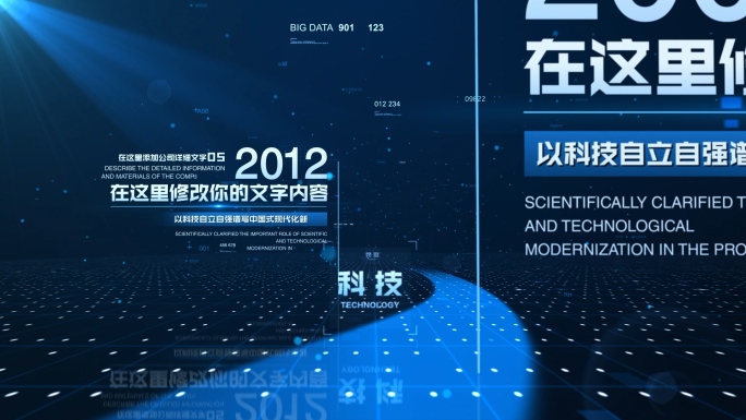 【原创】科技文字时间轴4K（无插件）
