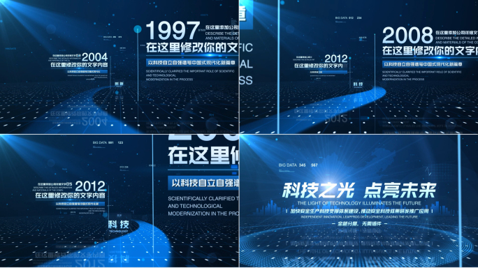 【原创】科技文字时间轴4K（无插件）