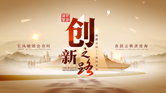 【原创 无插件】水墨地产片头