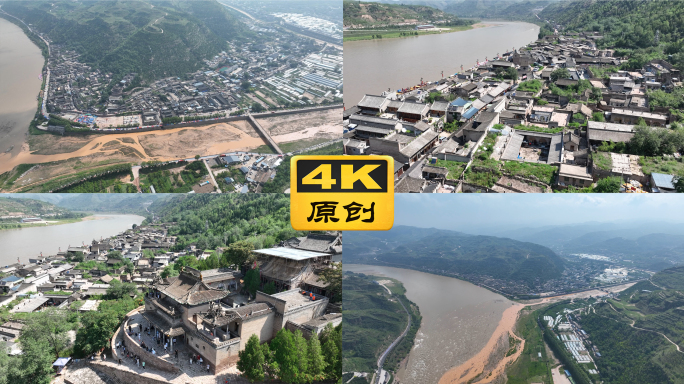 山西临县碛口古镇4K