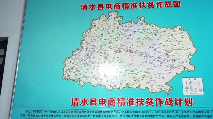 清水县电商精准扶贫作战图