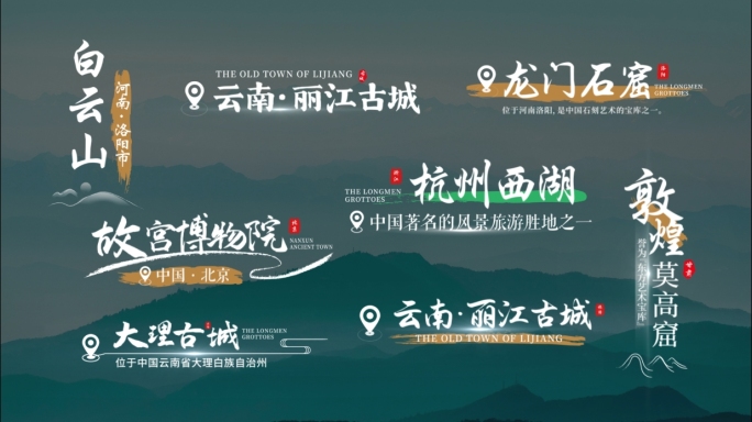 中国风景点地名角标文字 【原创】