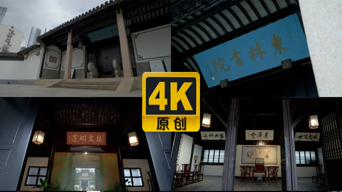 东林书院4K旅游宣传