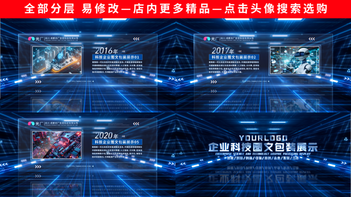 科技图文照片包装展示