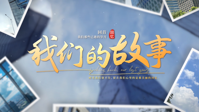 4k 大气简约企业照片展示 01