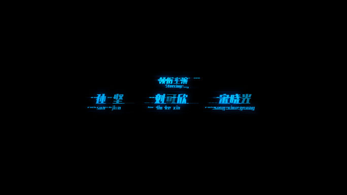 电影预告片电视剧片头演职人员表AE模板