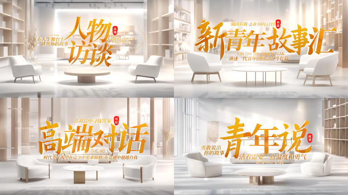 人物访谈采访对话标题片头ae模板