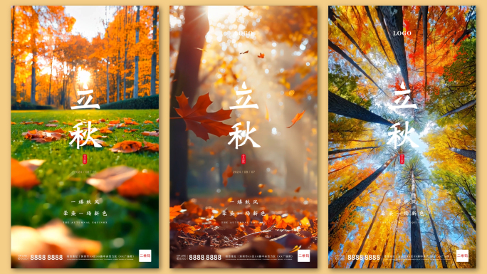 秋分立秋二十四节气唯美秋天竖版模板