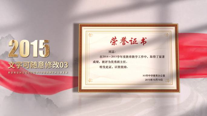红色荣誉图文展示