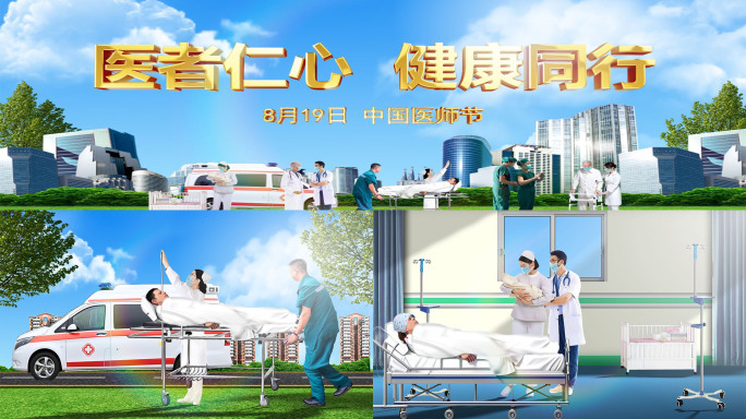 医师节写实感人短片