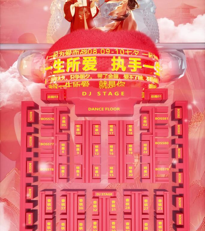C4D七夕座位图