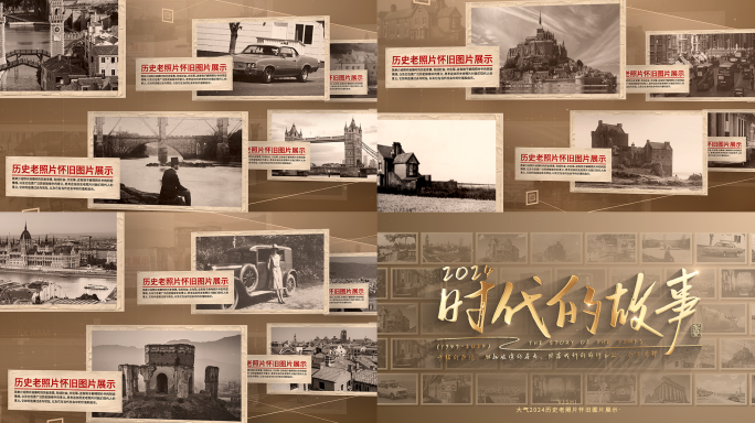 历史老照片怀旧图片滚动展示