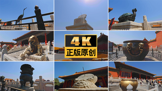 故宫紫禁城日晷铜龟铜鹤铜麒麟太和殿神兽