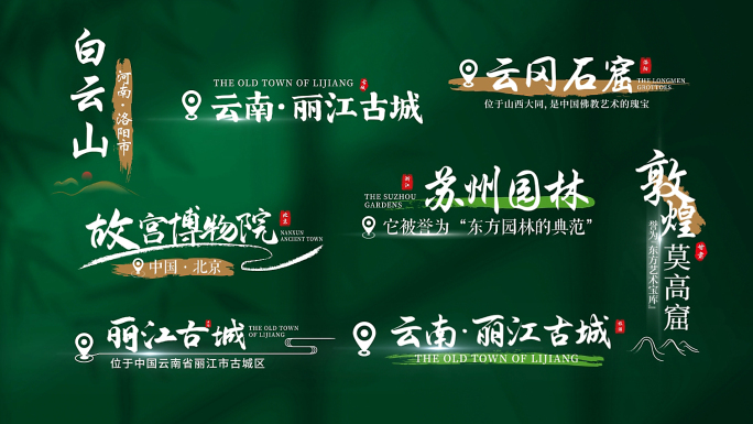 景点地名 地点 角标文字合集 【原创】