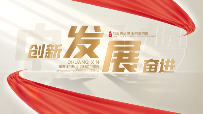 【无插件】红绸片头篇章标题