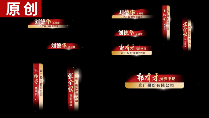 人名条 姓名条