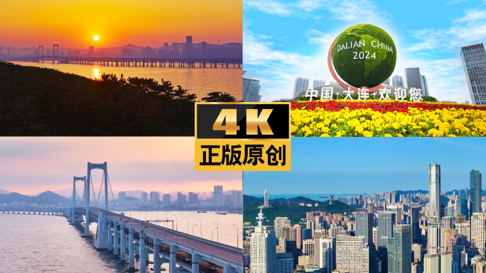 大连城市航拍地标大连宣传片星海广场大连