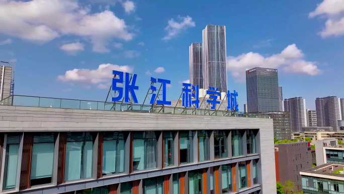 上海浦东张江科学城上海光源张江药谷高科