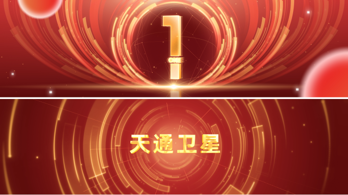 红色倒计时启动仪片头片尾式红色主kv