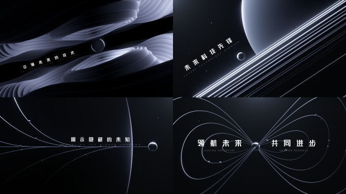宇宙未来发布会片头