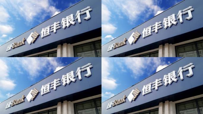 恒丰银行2