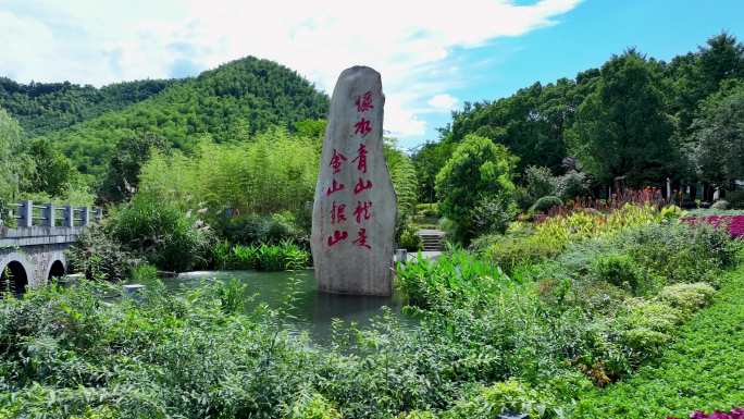 绿水青山就是金山银山浙江安吉余村