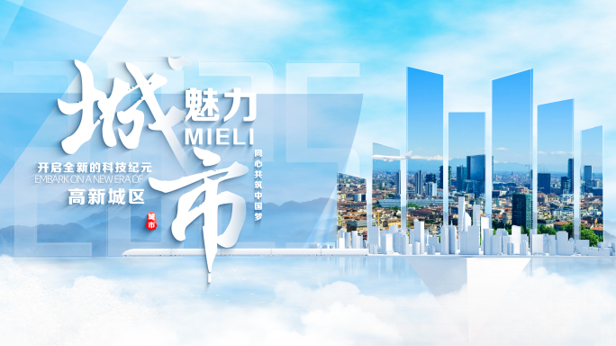 大气城市图文标题片头
