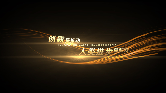 线条光效文字