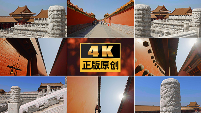故宫皇宫宫廷建筑紫禁城宏伟古建筑红墙望柱