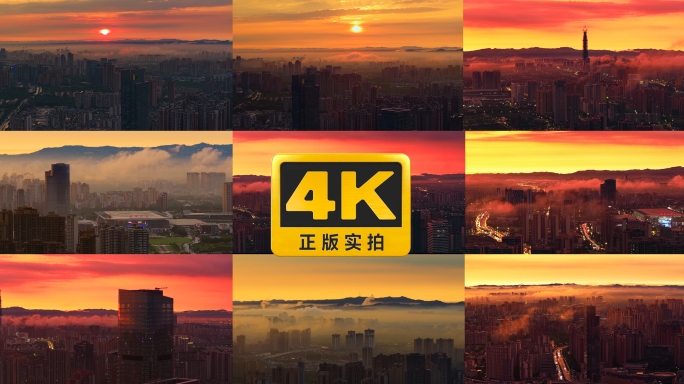 2024成都日出火烧云航拍