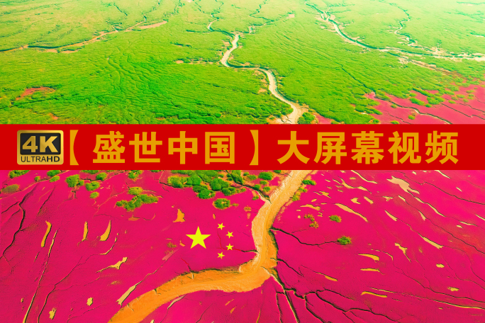 盛世中国