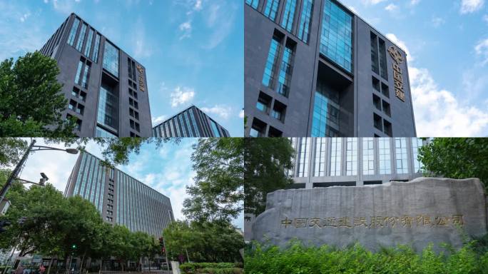 中交集团 中国交通建设股份有限公司