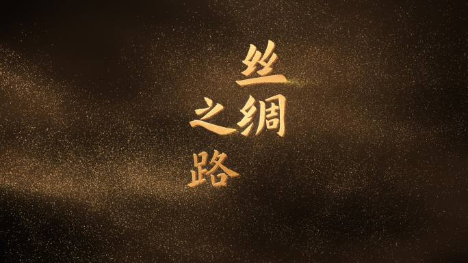 风沙粒子标题
