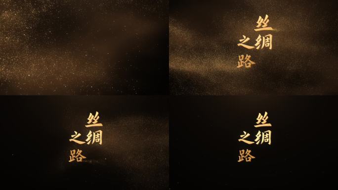 风沙粒子标题