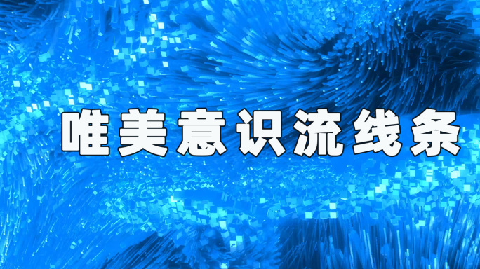 蓝色唯美意识流线条24082509