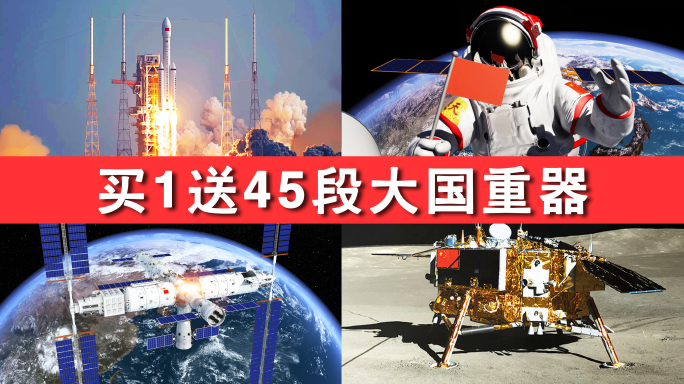 火箭点火发射 大国重器 中国空间站 嫦娥
