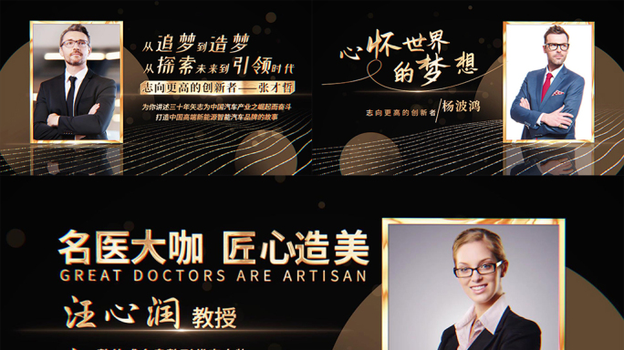 黑金风格人物简介宣传1073