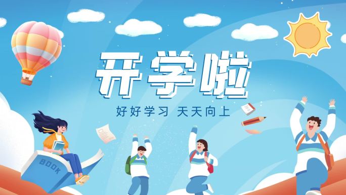 开学啦蓝色MG文字动画片头