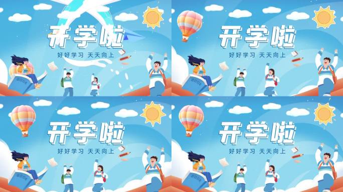 开学啦蓝色MG文字动画片头