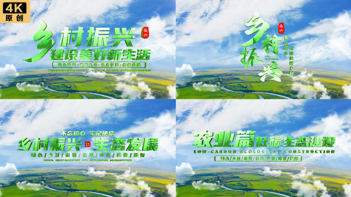 【无插件】乡村振兴宣传旅游片头