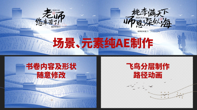 教师节简约淡蓝色KV